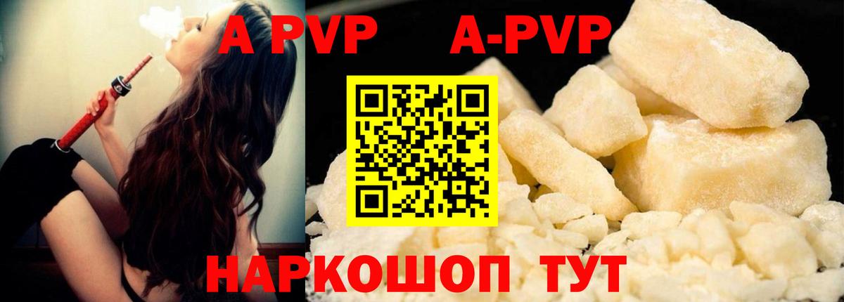 A PVP  A-PVP крисы CK  Альфа ПВП Crystall  Пятигорск  где купить   A-PVP крисы CK  Вход с VPN 