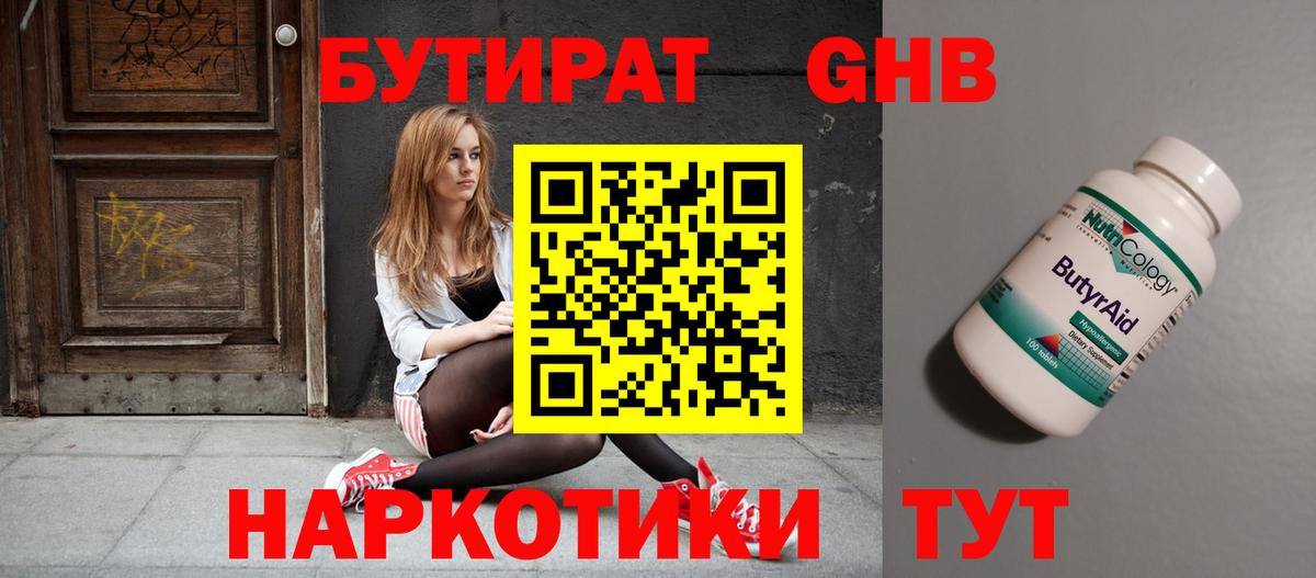 Бутират вода Пятигорск