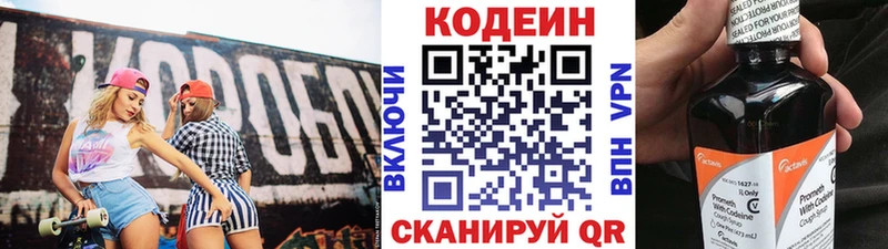 Кодеин напиток Lean (лин)  Пятигорск 