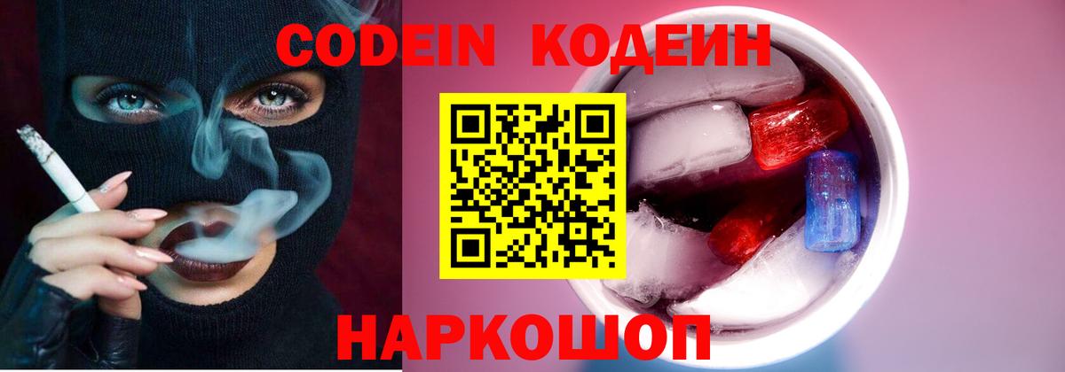 Пятигорск  Codein Purple Drank  Кодеин напиток Lean (лин)  Вход с VPN 