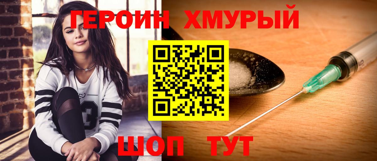 Героин Heroin  Вход с VPN  Пятигорск 