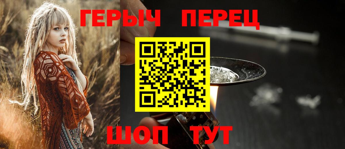 ГЕРОИН VHQ Пятигорск