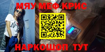 мяу мяу кристалл Балахна