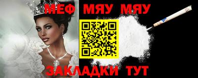 мяу мяу кристалл Балахна