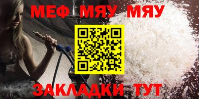 мяу мяу кристалл Балахна