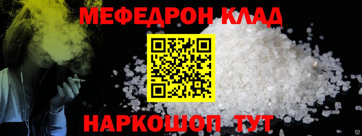 Меф мяу мяу  Пятигорск