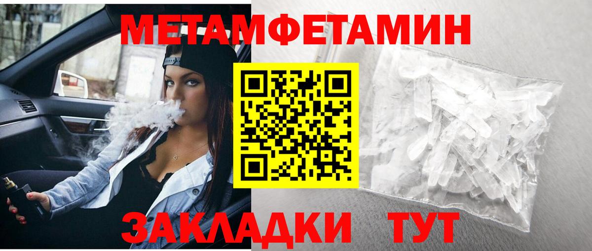 Первитин Methamphetamine Пятигорск
