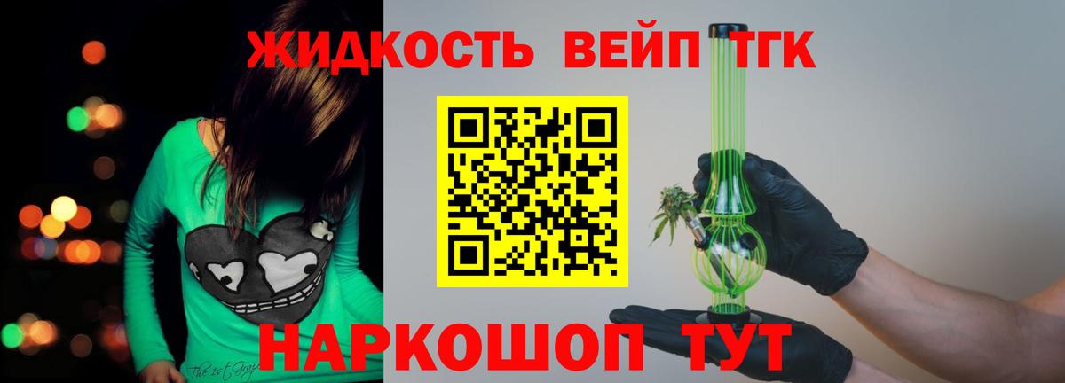 ТГК жижа  Дистиллят ТГК вейп с тгк  Вход с VPN  Пятигорск 